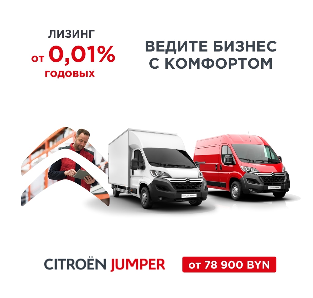 Citroën Jumper спецпредложение