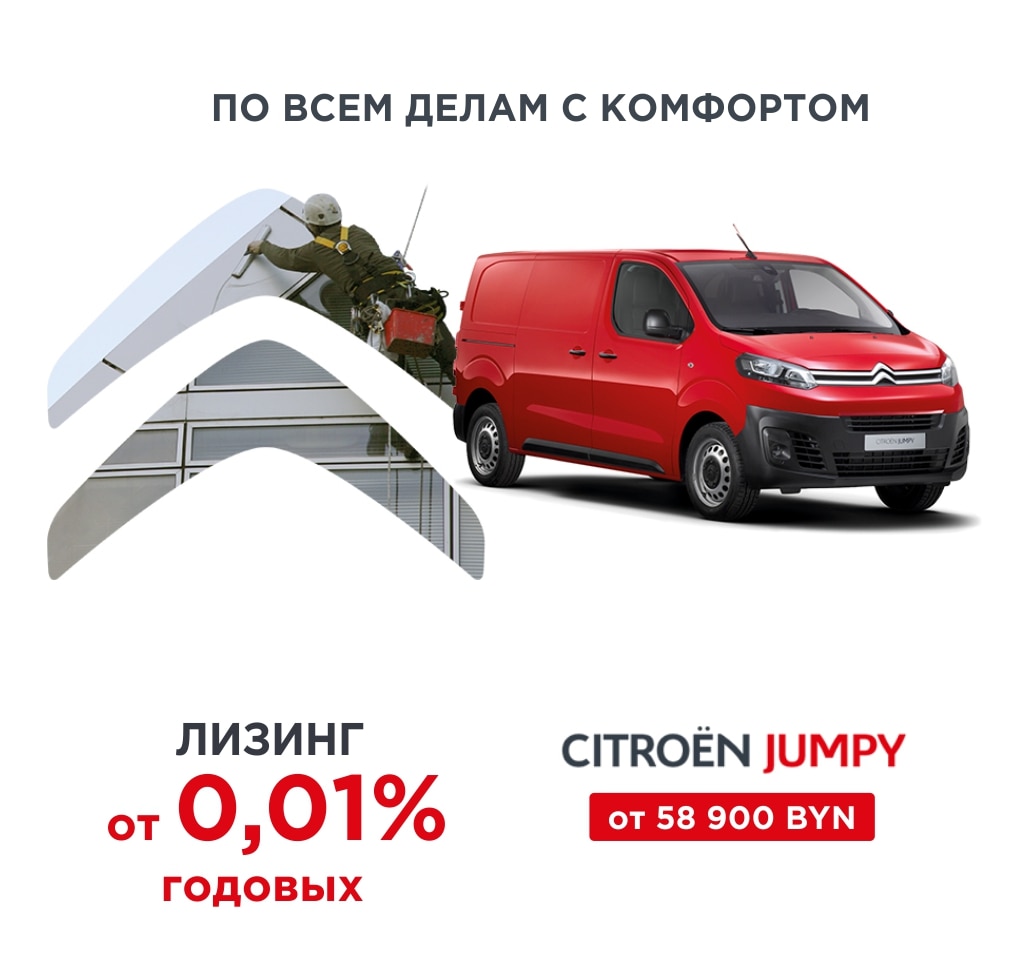 Фургон Citroën Jumpy