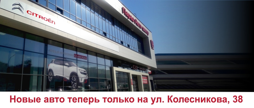 ПарадАвто – единственный импортёр Citroën в Беларуси