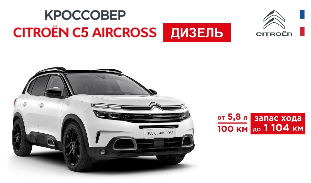Citroën C5 AirCross Дизель