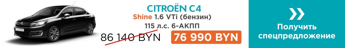 Citroën C4 – Выгода до 8 850 рублей!