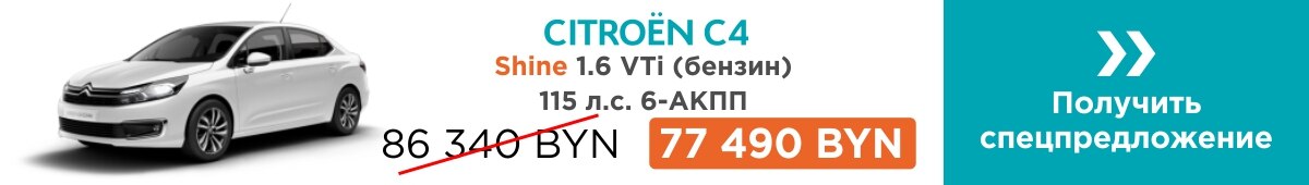 Citroën C4 – Выгода до 8 850 рублей!