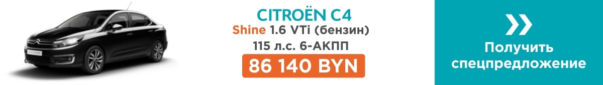 Citroën C4 – Рассрочка в рублях